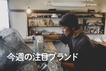 【FIELD RECORD】ヒトを自然の一部に還してくれる「軽さと強さの最適解」