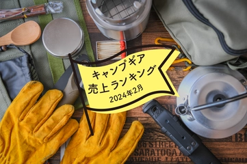 【2024年2月】キャンパーが「Amazon」で買ったものランキング！冷えを解消する便利ギアに注目