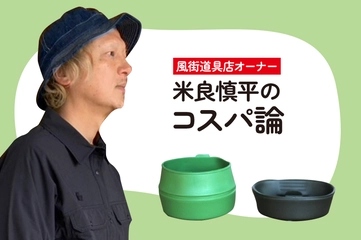 【660円】40年“不変”のデザイン。「25gの折りたたみカップ」はULキャンパー必携です