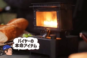 2024年ヒットの気配！ヴィンテージ顔がそそる「アイロンストーブ」を3万円台でゲット