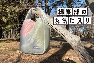 つるすべ肌って素敵！モンベル「U.L.MONO バッグ」が常識をひっくり返してくれました