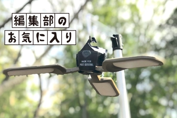 まるで鳥！？羽のように3面パネルが展開する、ポストジェネラルのLEDライト