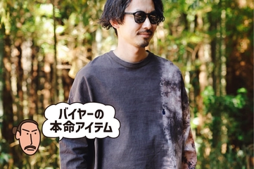ギアのように「育てる」ウェア！1000年超えの歴史が詰まった“泥染め”のカットソー