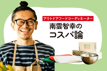 【ALL1,000円以下】キャンプ料理のプロがうなった！「IKEA」のスゴいキッチン用品3選