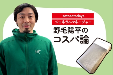 【100均】キャンプギア目利きのプロが手放せないダイソー商品とは！？