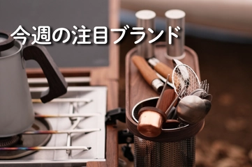 【PROLOG】韓流デザイナーのミニマリズム哲学と木の美しさが織りなすギア