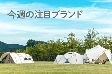 【CAMPING KAN】スタイル変幻自在！韓国を代表するコットンテント＆シェルター