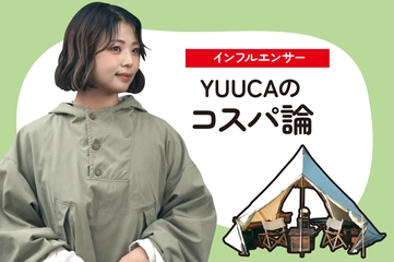  【サバティカル】愛用テント10張の中で「圧倒的1軍」！価格とクオリティの"ギャップ"に夢中