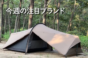 【THE FREE SPIRITS】世界レベルの職人がつくる“ピン張り意識高い系”テント