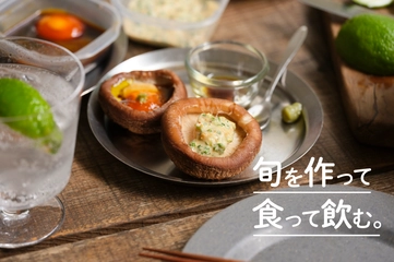 「シイタケの網焼き」特製タレでバーベキューが激変！