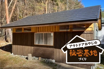 【0から始める山小屋DIY】ついにオヤジの秘密基地が完成！想定費用の倍かかりました