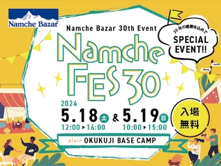 【5/18、19】ととのう・食べる・体験する！茨城の名店「30周年イベント」の全容とは？