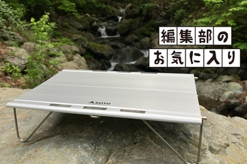 【SOTO新作】どこが変わった？名作テーブルから進化した「フィールドカイト」3つの魅力