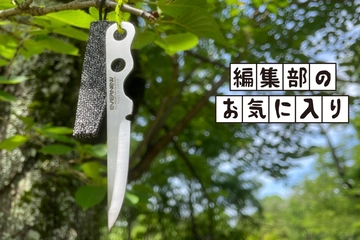 ちょっと料理好きにしてくれた！エバニューのナイフ「深山小刀」