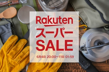 【楽天スーパーセール】ノルディスクなど人気のキャンプギアが最大半額！