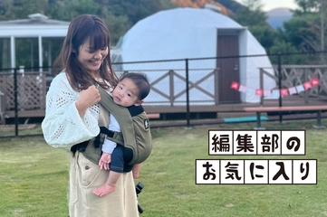 キャンパーにおすすめ抱っこひも！エルゴベビーの「AWAY」