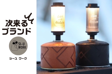 北海道のキャンプYouTuberも愛用！革のカスタムギアをつくる「si-u work」