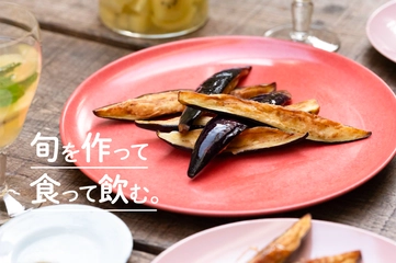 箸が止まらない！「ナスのフリット」のレシピ