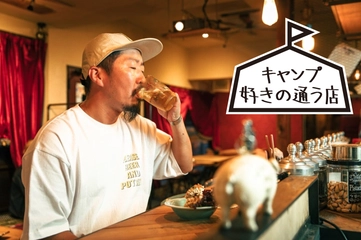 お酒もキャンプも自由に楽しむ「ドゥ ザ ブギー(代田橋)」／DUCKROW DEPART ディレクター 立元 真さん