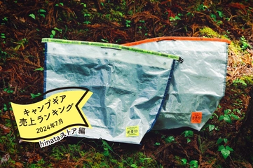 【2024年7月】キャンパーが買ったものランキング「hinataストア編」