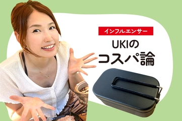 【100均】ブーム前からヘビロテ中！キャンプ飯を彩るダイソー黒メスティン