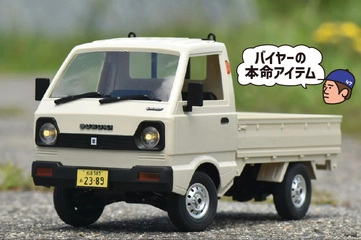 気分は田舎の夏休み！どこか懐かしい、10分の1スケールの軽トラRCカー