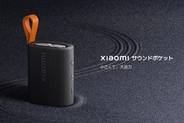 缶コーヒー1本分の軽さ！？Xiaomiから「超小型スピーカー」登場！