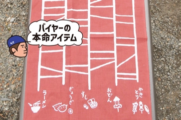下山後のお楽しみは「あみだくじ」で！仲間と盛り上がれる手ぬぐい