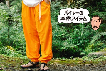 【数量限定】迷迭香の即完売パンツにhinata別注オレンジが登場！