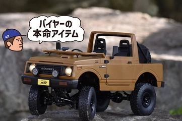 【予約発売】スズキジムニーのRCカーにワイルドな幌車タイプが登場！