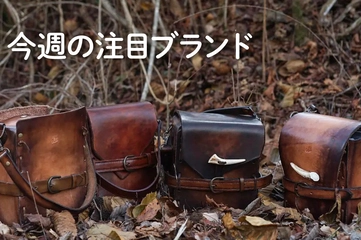 【ちークラフト】完全一点物！女性ブッシュクラフターによる武骨すぎる革細工