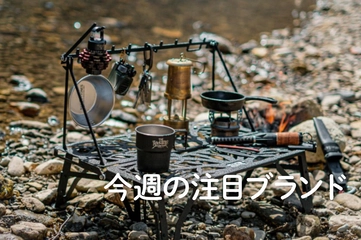 【NATURE TONES】まるで変形ロボ！？ギミック×特殊塗装がアイコンの人気ブランド