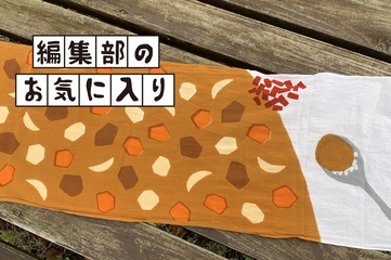 食欲の秋を目で楽しむ！食いしん坊必見の「カレーライス手ぬぐい」