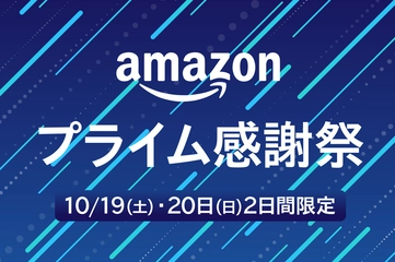 【最大48％オフ】Amazonプライム感謝祭で安いアイテム集めました！AppleやJackery、カー用品や飲料も   