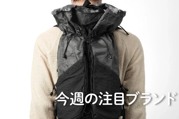 【SEALSON】台湾発！高感度なハイカー＆ファッション好きの間で話題の高機能バッグ