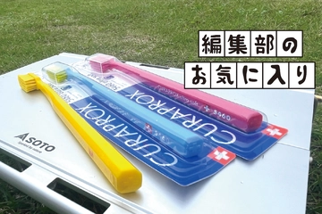 歯磨き粉なしでツルピカに！自然に優しいスイス生まれの「至高の歯ブラシ」