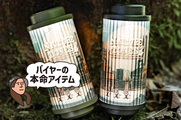 大人気「38灯」のNATURE TONESモデル！モンキーたちの物語にも注目