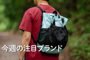 【SAYAMA works(R)】プロも絶賛！UL×ユニバーサルデザインの登山ギア