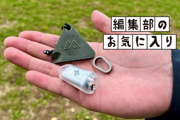3つ合わせて10g台！小さいけれど機能満載なキャンプの「ミニギア」