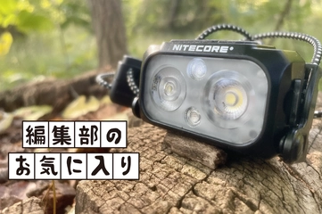 バンジーコードのヘッドライトっていかが？軽量＆男前なNITECORE「NU25 UL」