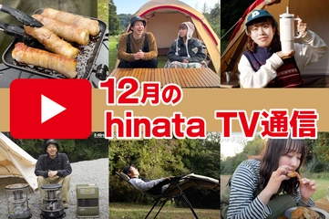 【YouTube】冬キャンプ必需品やプレゼント用ギアなど注目動画を紹介