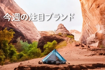 【Zpacks】ロングトレイルの本場アメリカ発！UL界のリーディングブランド