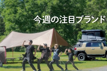 【shiromani】ファミリーキャンプのプロが発信！"本当に使える"ギア
