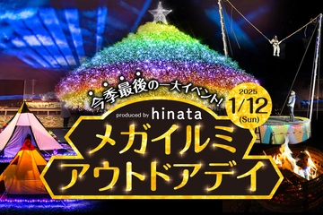 【1日限定】都内最大級のイルミネーション×アウトドアの異色コラボイベント開催！