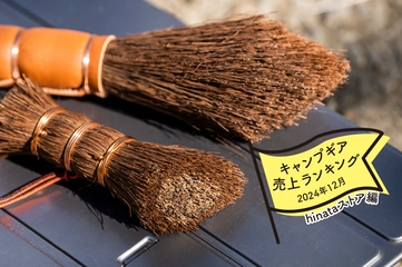 【2024年12月】キャンパーが買ったものランキング「hinataストア編」