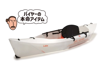 “折り紙”の舟が立体になった！？超軽量カヤックで気軽にウォーターアクティビティ