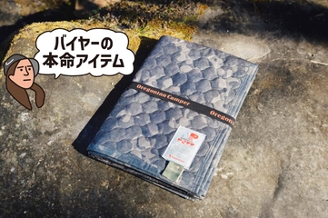 95％空気！極楽な「エスカルゴマット」を冬でも快適に使える遮熱マット