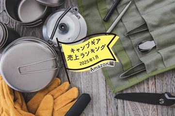 【2025年1月】キャンパーが「Amazon」で買ったものランキング！キャンプに持っていきたい便利グッズ