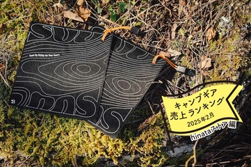 【2025年2月】キャンパーが買ったものランキング「hinataストア編」