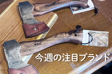 【Pöul Tools】キャンプもブッシュクラフトも！スウェーデンから美しすぎる斧が上陸